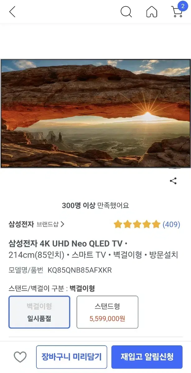 삼성전자 4K UHD Neo QLED 벽걸이 tv 85인치